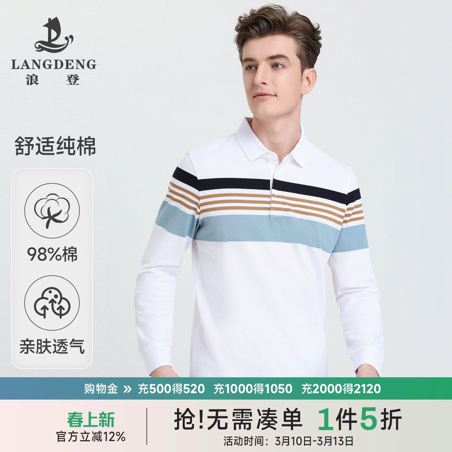 【长绒棉】浪登2026年春季新款长袖T恤商务条纹翻领POLO衫上衣男