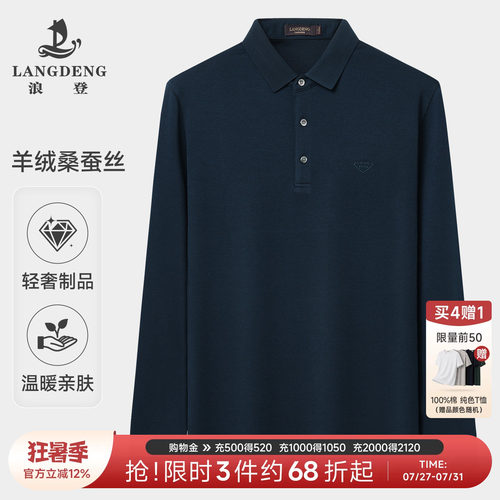 浪登羊绒真丝男士长袖翻领polo衫