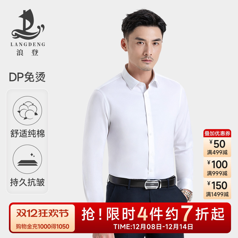 浪登方领长袖商务成衣免烫舒适棉