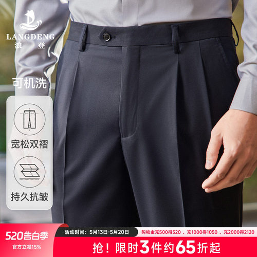 浪登男士抗皱商务正装双褶西裤