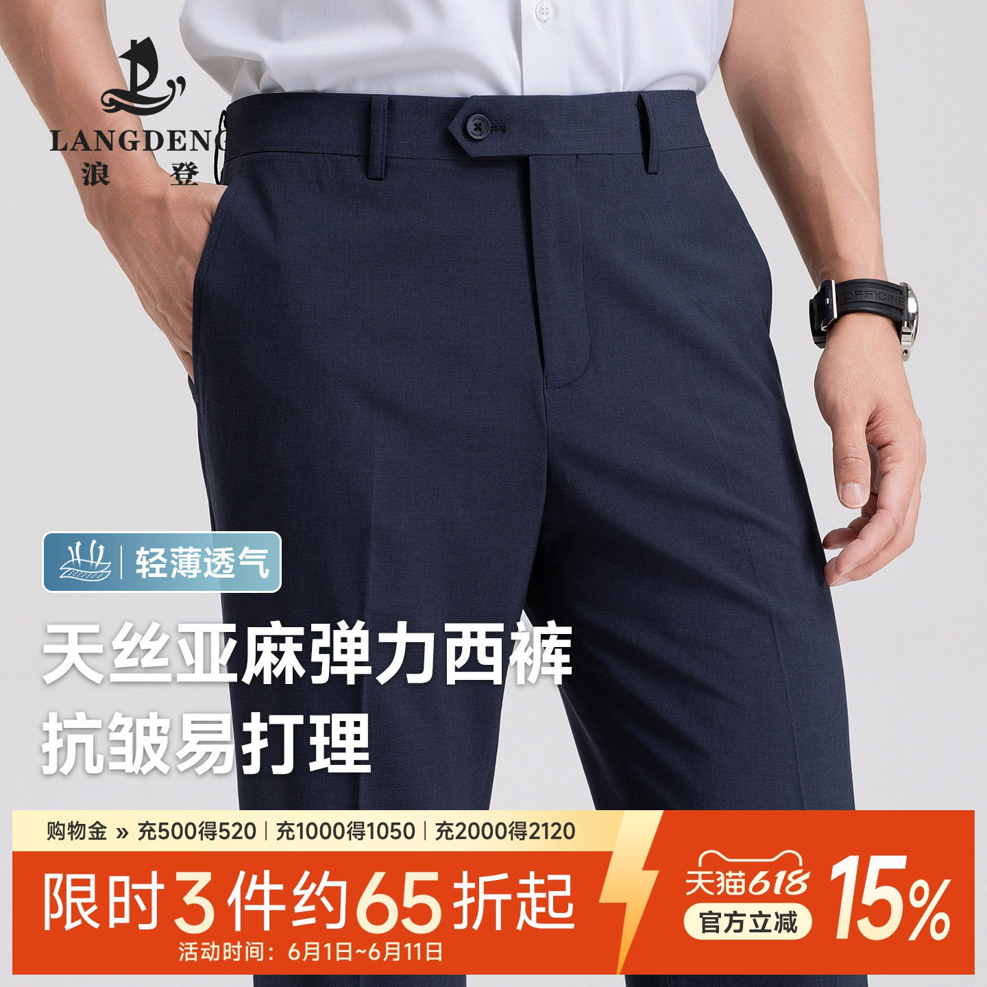 【亚麻+天丝】浪登凉感抗皱西裤男夏季轻薄弹力商务通勤正装长裤