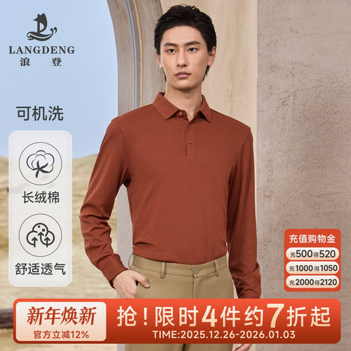 浪登秋长袖可机洗长绒棉舒弹T恤