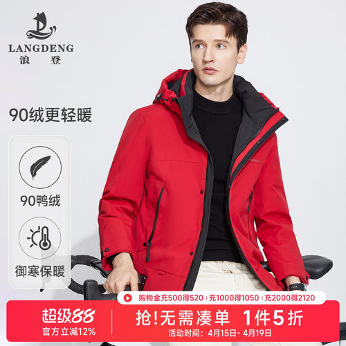 浪登户外连帽90白鸭绒保暖外套