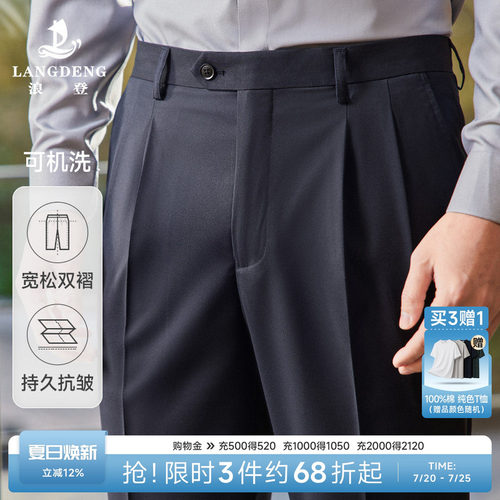 浪登男士抗皱商务正装双褶西裤