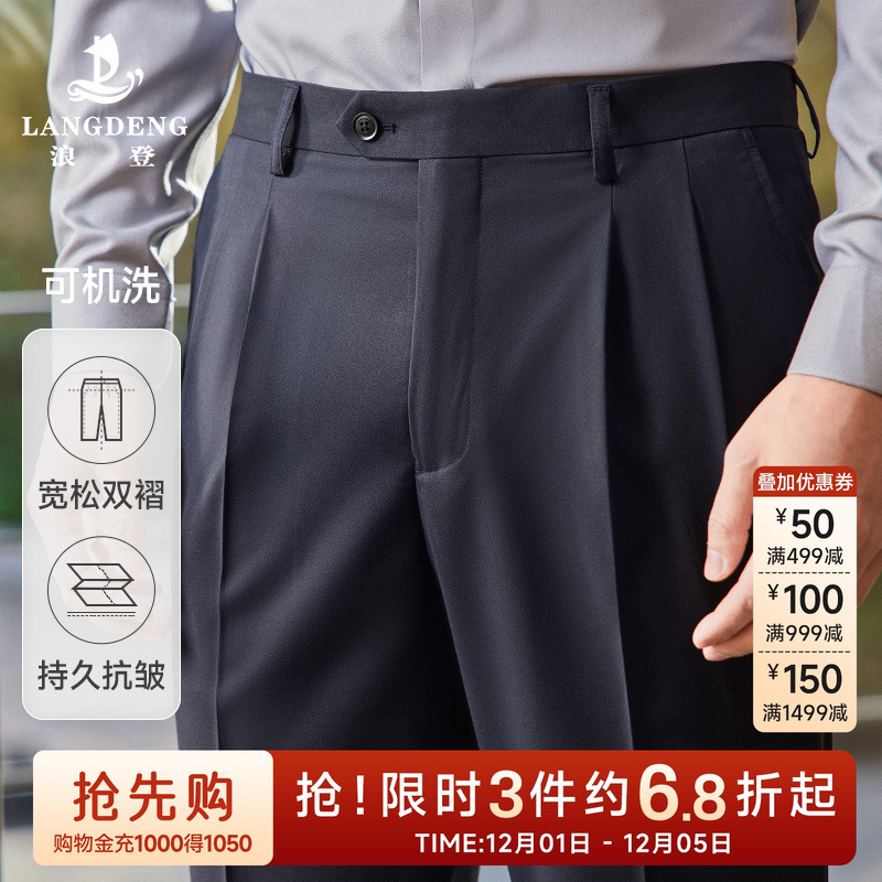 浪登男士秋新款商务正装双褶西裤