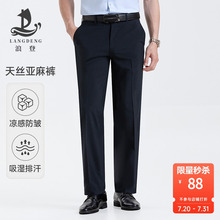 [天丝/亚麻]浪登男士薄西裤夏季直筒商务休闲百搭透气长裤