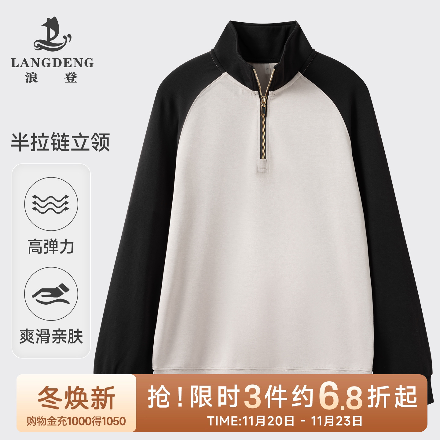 浪登拼接撞色60支高弹半拉链卫衣