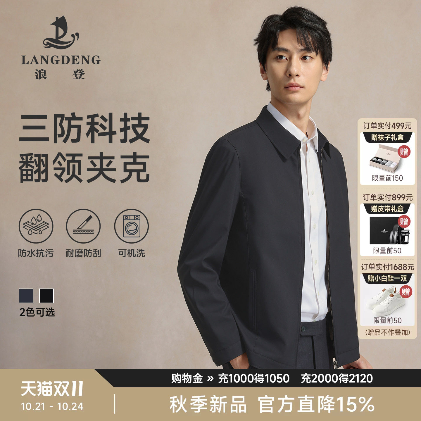 【可机洗免打理】浪登男士翻领夹克三防泼水抗皱挺括商务行政外套