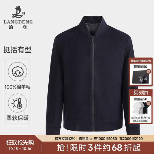 浪登纯羊毛夹克衫棒球领商务行政