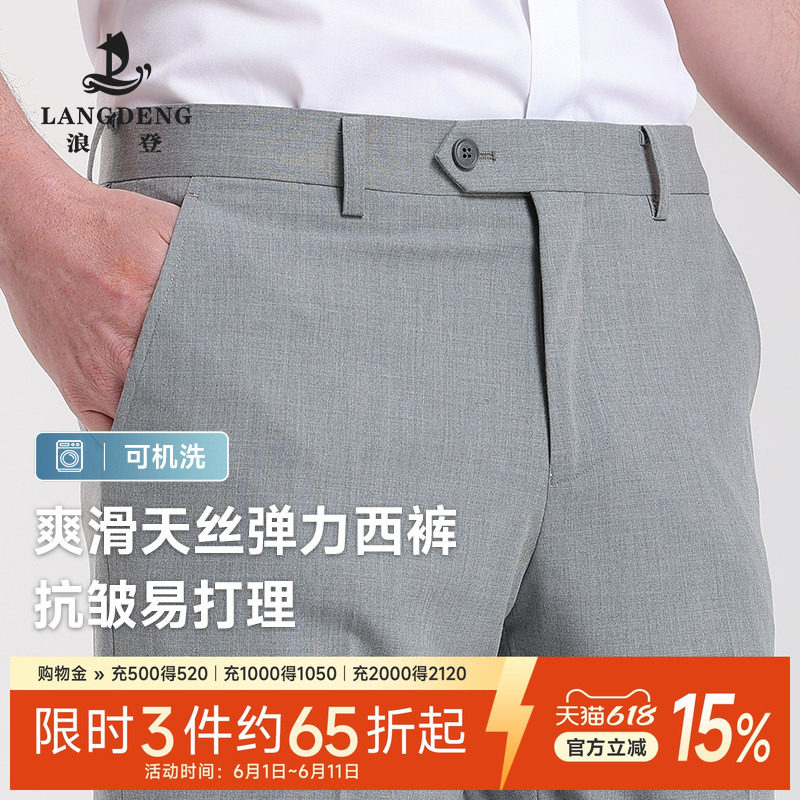 【高弹天丝】凉感薄款男士西裤浪登夏季商务职业正装西装长裤子