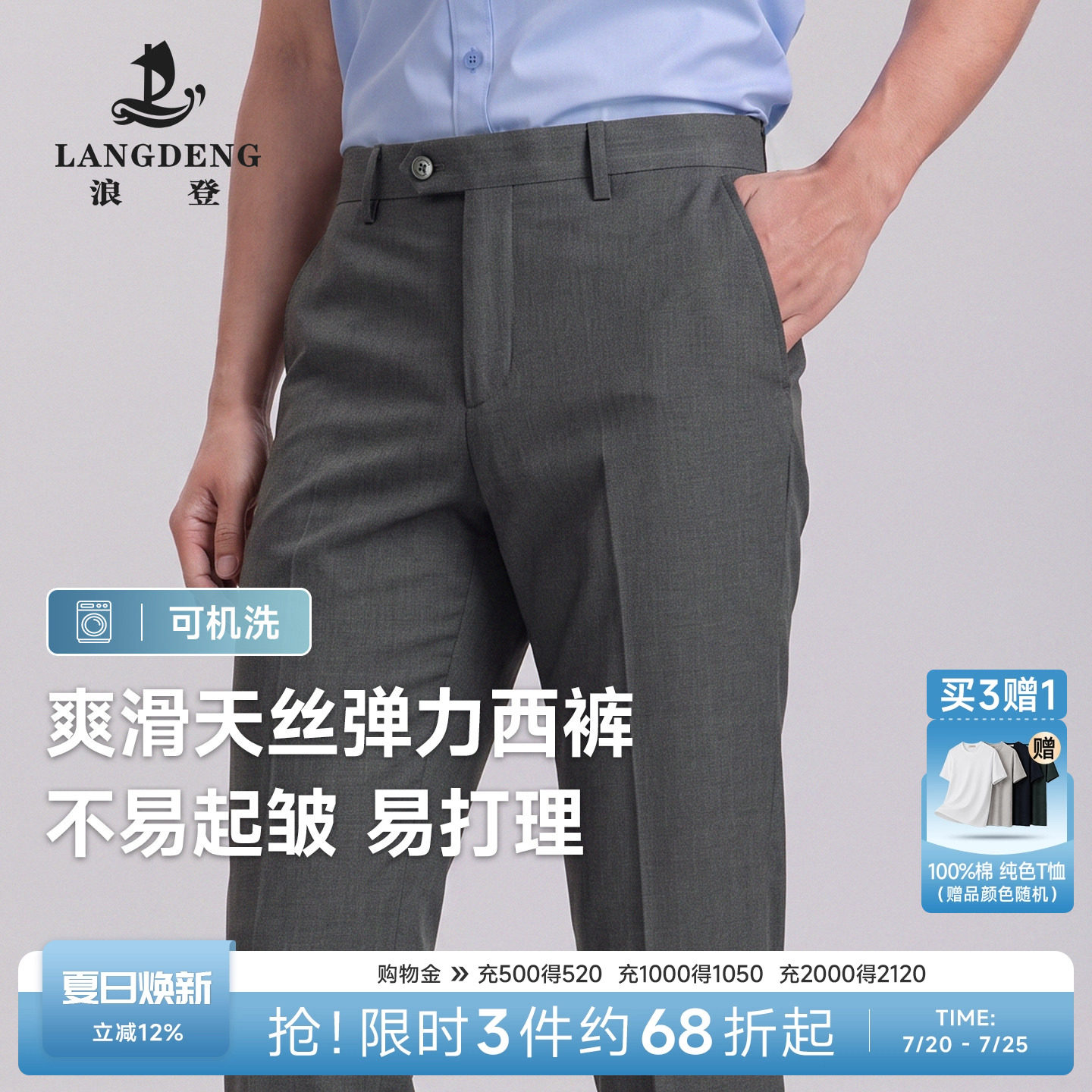 【高弹凉感】薄款男士西裤浪登夏季商务职业通勤正装西装长裤子