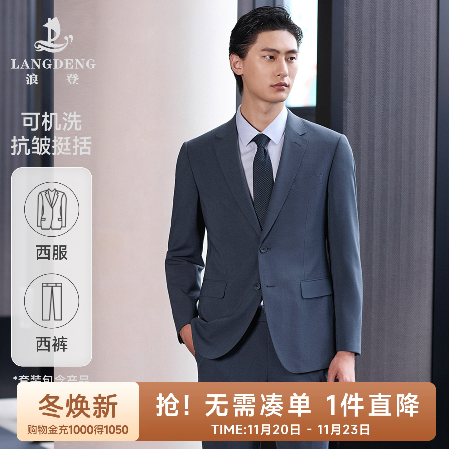 浪登商务正装可机洗西服套装外套