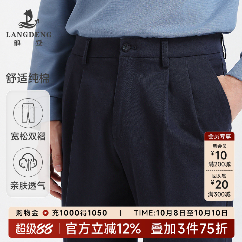 【纯棉双褶】浪登男款2025新款休闲裤秋季商务裤子宽松直筒长裤