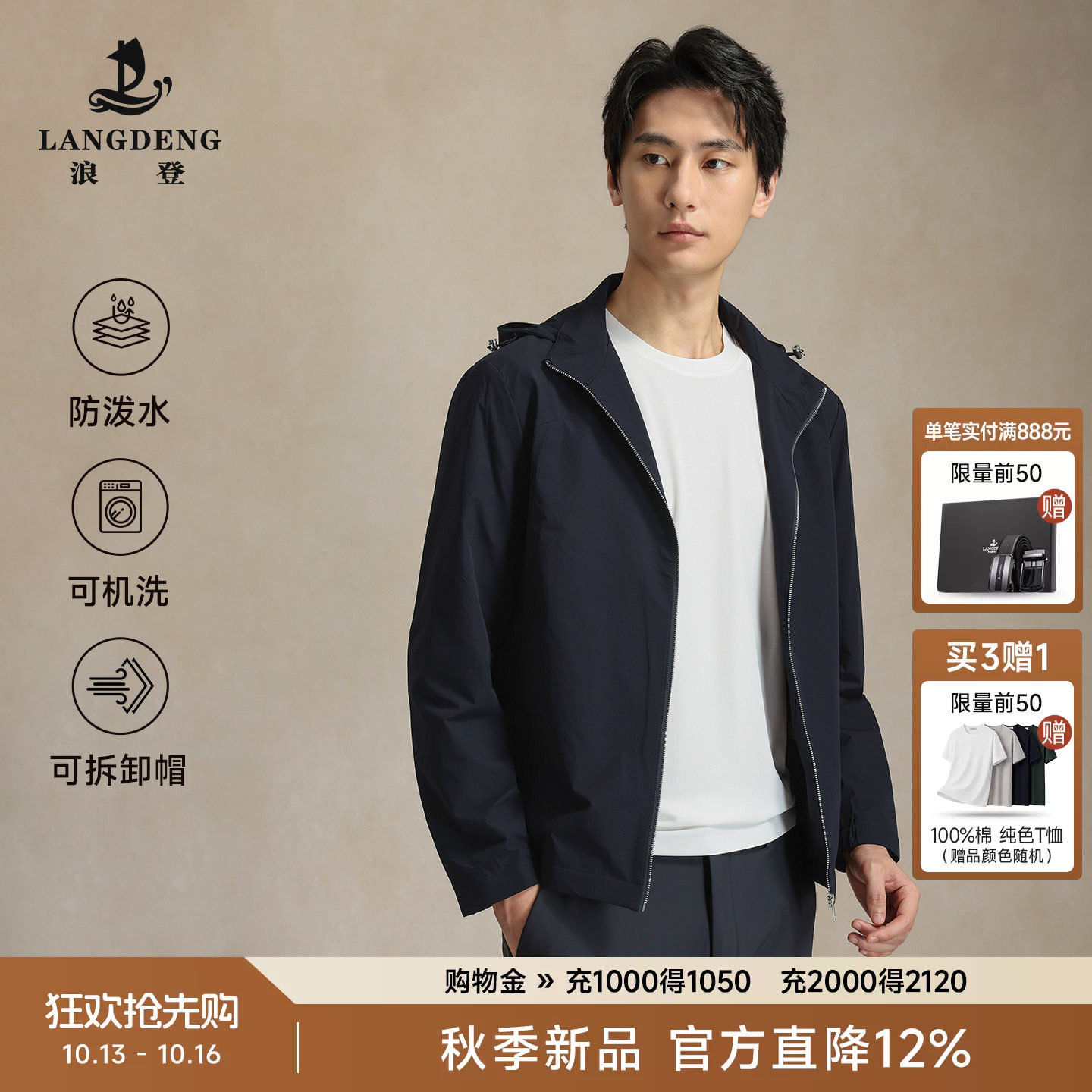 【抗皱免熨防泼水】浪登夹克男高支可拆卸连帽可机洗商务休闲外套