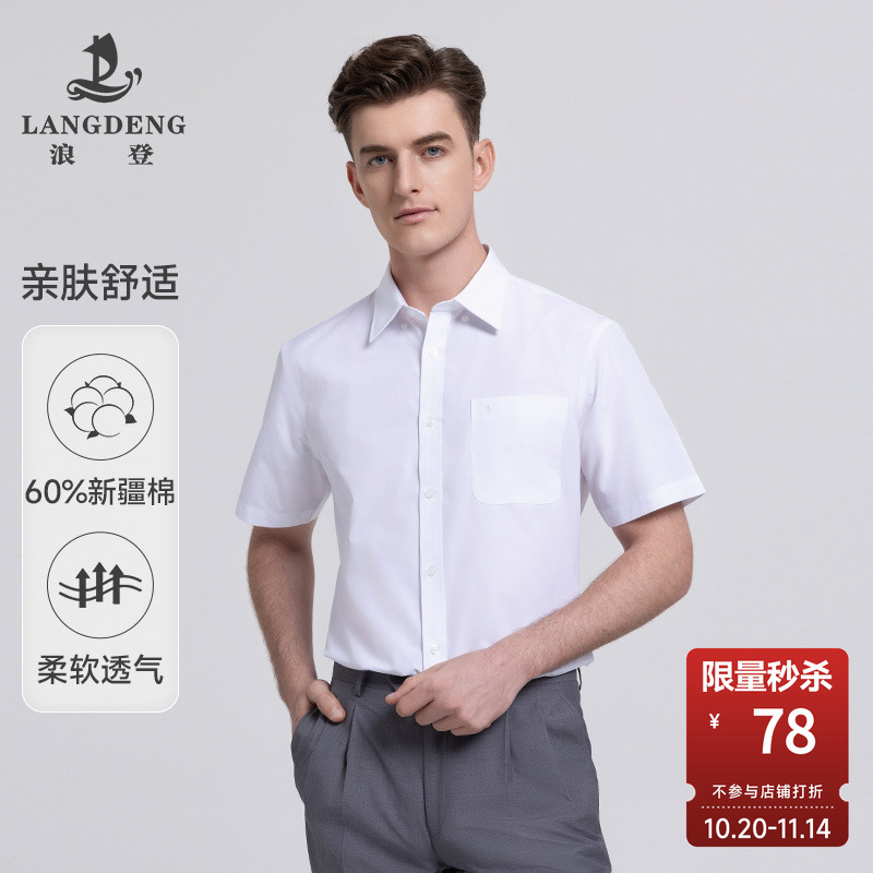浪登男士亲肤透气易理商务衬衫