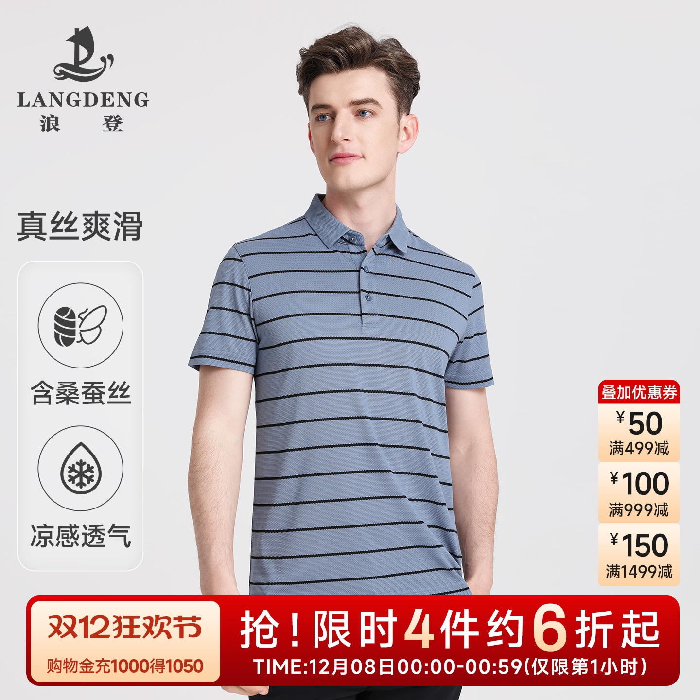 浪登夏季短袖桑蚕丝弹力条纹polo