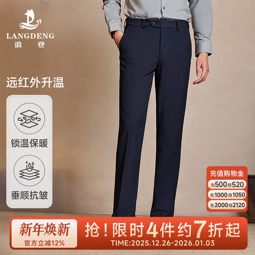 浪登商务正装火山岩保暖厚款西裤