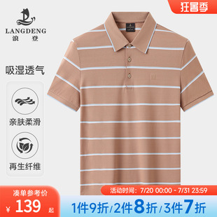 凉感短袖 浪登夏季 男士 Polo衫 新款 亲肤条纹亲肤凉感翻领T恤衫