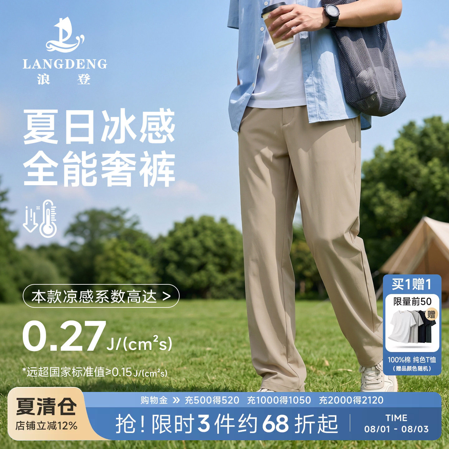 浪登凉感免烫束干高弹力休闲裤子