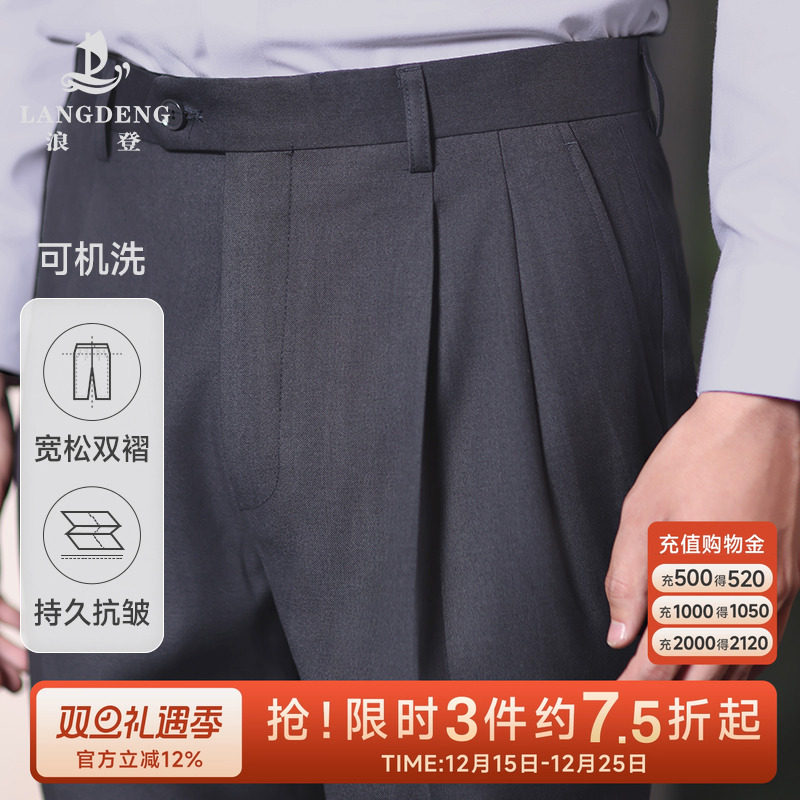 【双褶抗皱】浪登男士商务正装高级垂感西裤2025年秋新款西装裤子