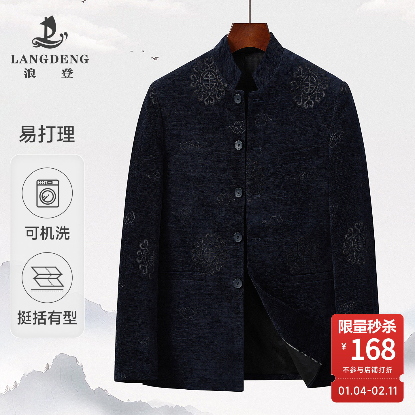 【国风唐装】浪登中老年刺绣外套秋冬季中国风爸爸男装老人婚宴,男装,休闲西服,淘宝优惠券,粉丝福利购,淘宝优惠卷