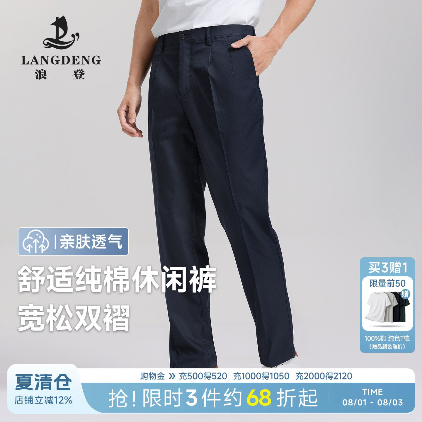 浪登商务双褶纯棉宽松直筒长裤子