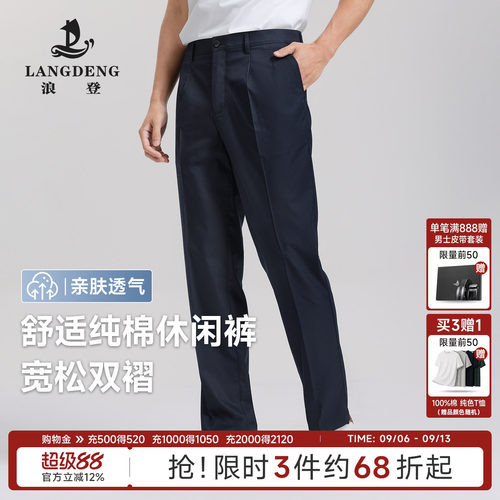 浪登商务双褶纯棉宽松直筒长裤子