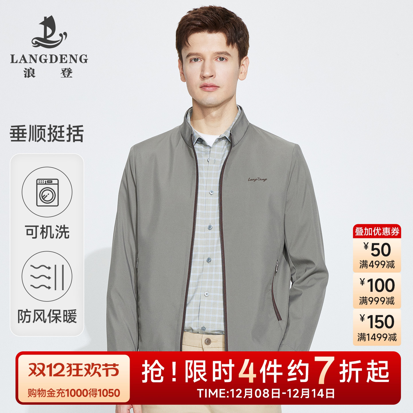 浪登立领商务夹克行政外套可机洗