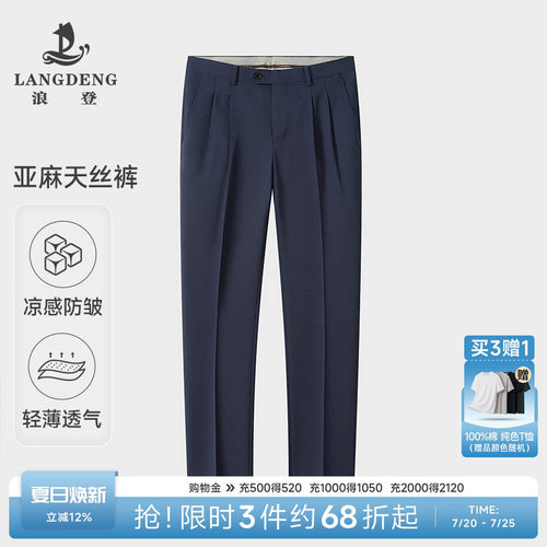 浪登夏季轻薄冰丝凉感双褶西裤