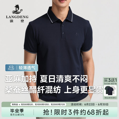 浪登高端短袖T恤亚麻桑蚕丝POLO