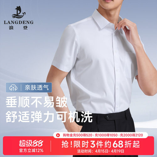 浪登高弹抗皱夏季短袖商务衬衫