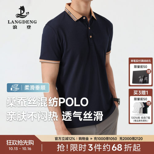 浪登桑蚕丝轻奢撞色领POLO衫男