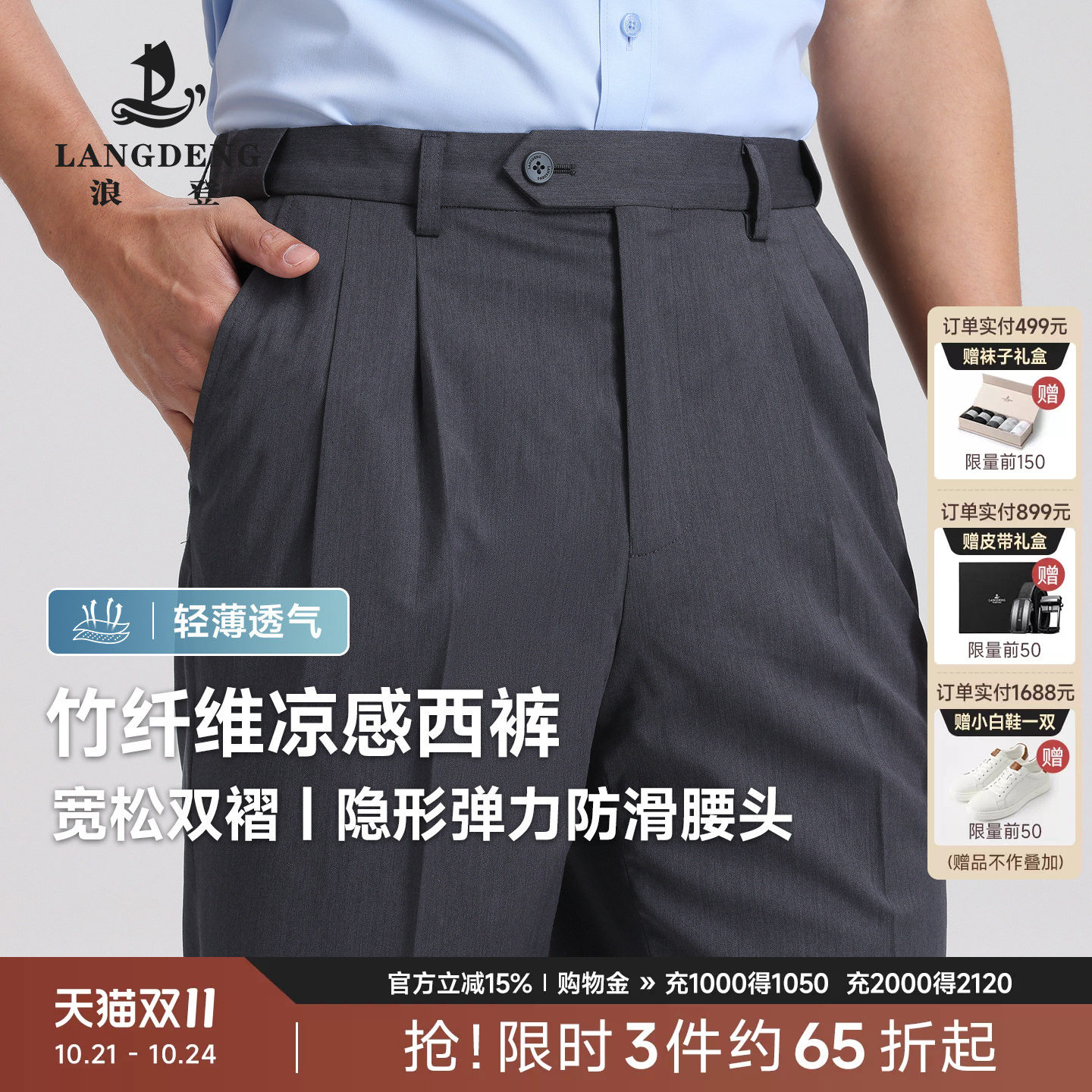 【凉感抗皱】浪登轻薄竹纤维男士西裤2026新款夏季商务正装西装裤