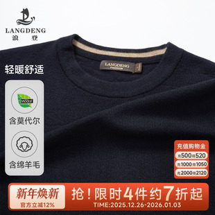 含羊毛 冬季 浪登毛衣男士 圆领套头纯色内搭新款 打底针织衫 秋冬款