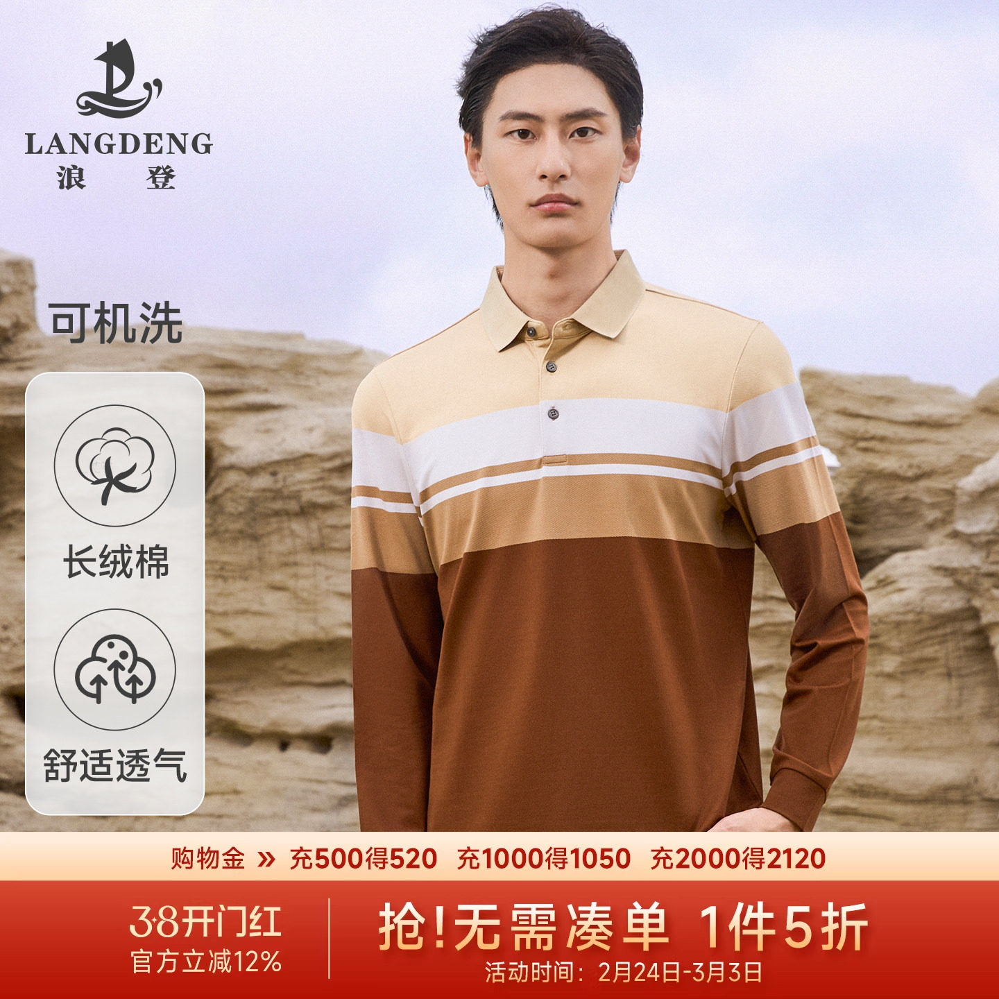 【长绒棉】浪登2026春季新款男士长袖T恤商务条纹翻领POLO衫上衣