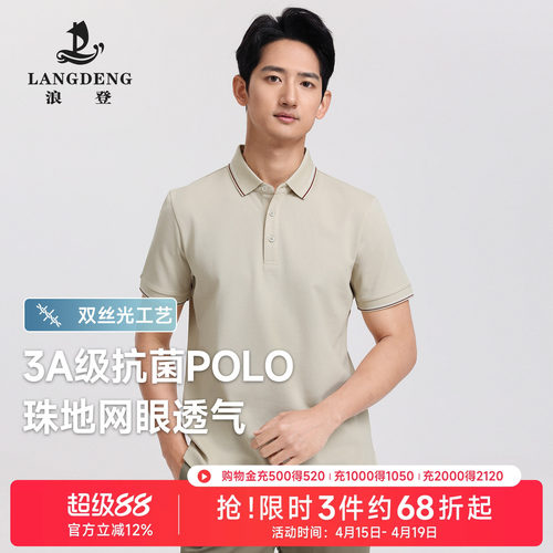 浪登3A抗菌翻领珠地运动POLO衫