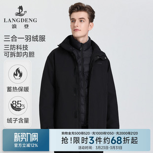 新款 浪登防风防水白鸭绒羽绒服2025冬季 夹克外套 三合一冲锋衣