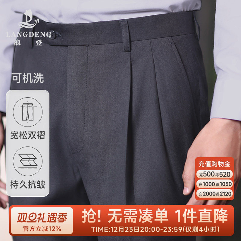 浪登商务正装秋季双褶抗皱西装裤