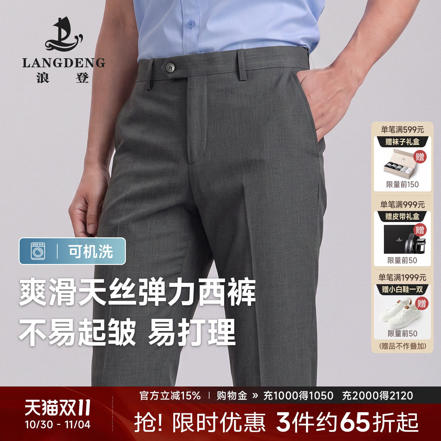 【高弹凉感】薄款男士西裤浪登夏季商务职业通勤正装西装长裤子