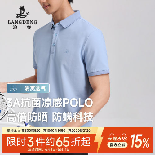 浪登凉感防晒抗菌珠地短袖POLO衫