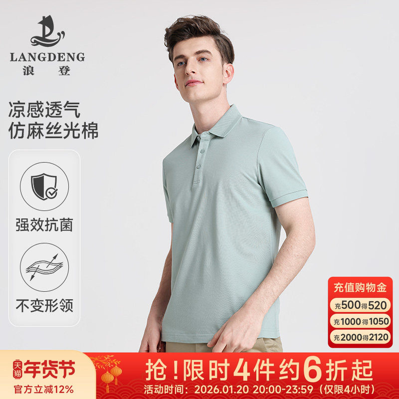 【7A抗菌】凉感透气男士多彩翻领短袖T恤浪登2025年夏季新POLO衫,男装,Polo衫,淘宝优惠券,粉丝福利购,淘宝优惠卷