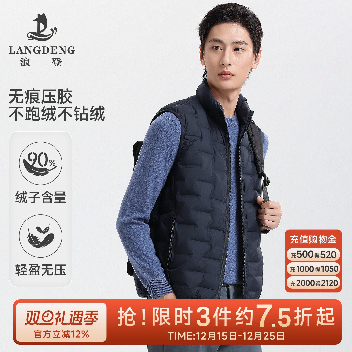 浪登轻便羽绒马甲新国标90绒背心