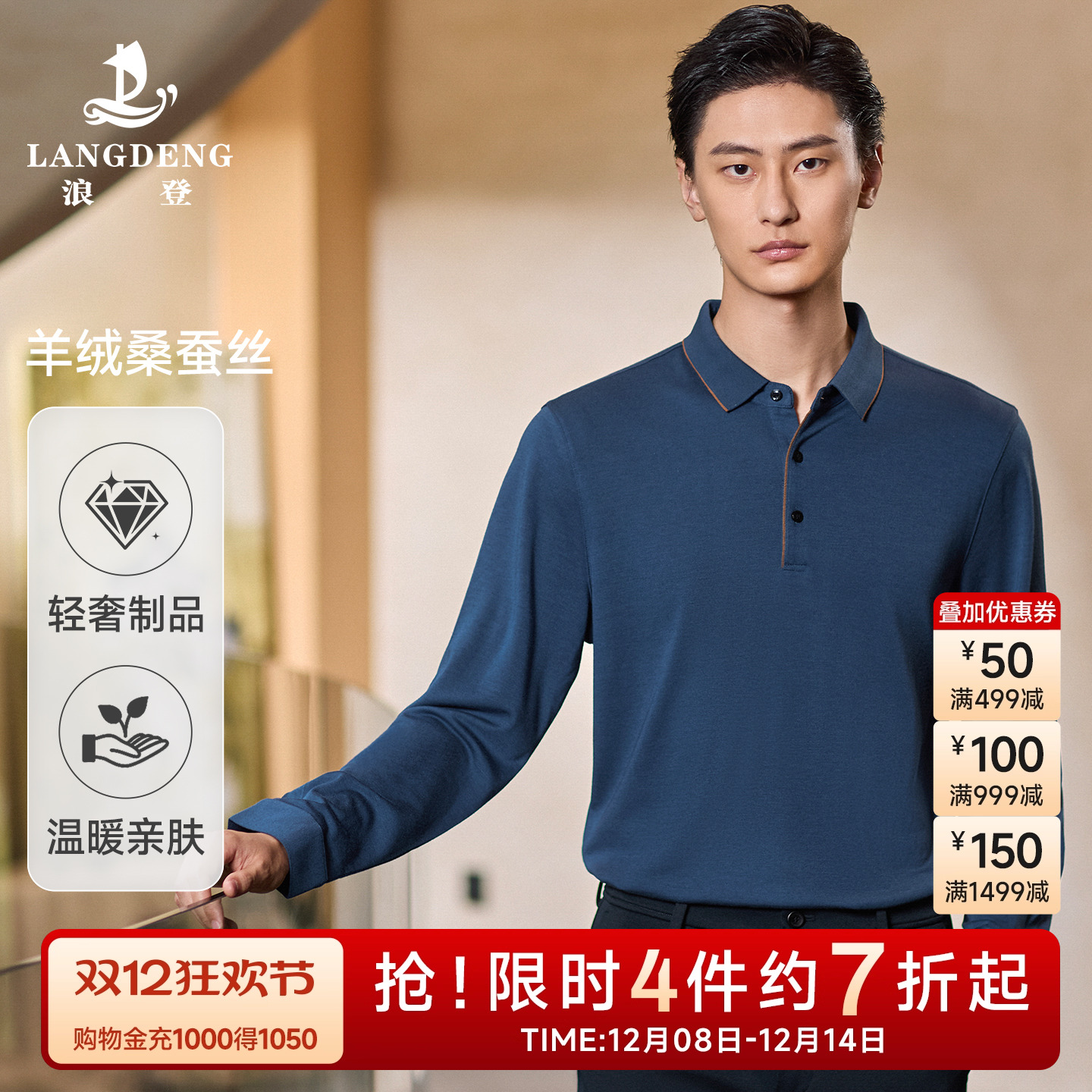 浪登秋季长袖羊绒桑蚕丝T恤