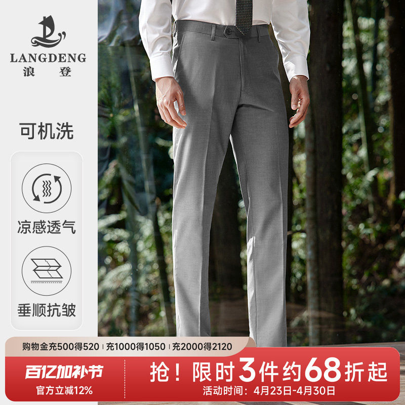【凉感+抗皱】男士正装西裤浪登夏季薄款直筒西装裤商务通勤长裤