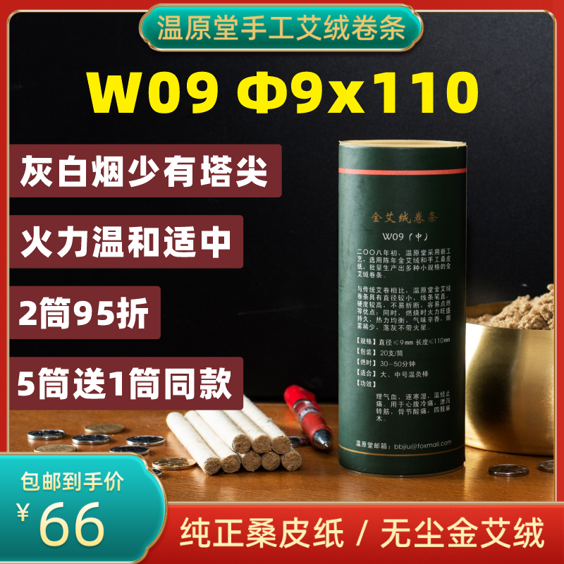 9mm手工艾绒卷条W09纯桑皮纸无尘金艾绒烟少灰白火力适中温和正品 个人护理/保健/按摩器材 按摩温熏调理器配件 原图主图