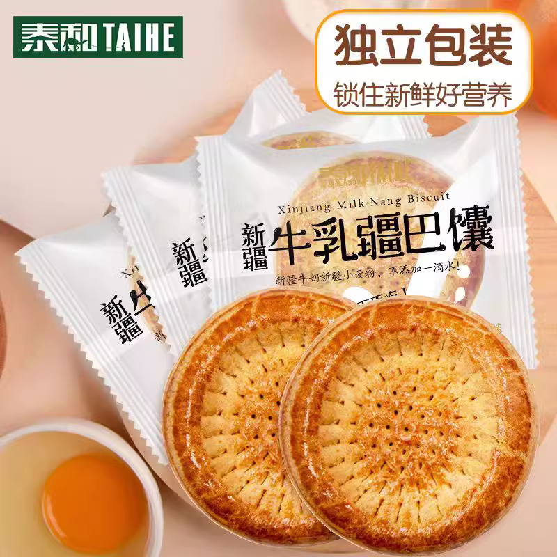 泰和新疆牛乳疆巴馕1公斤礼盒装含独立包装牛奶和面早餐包邮