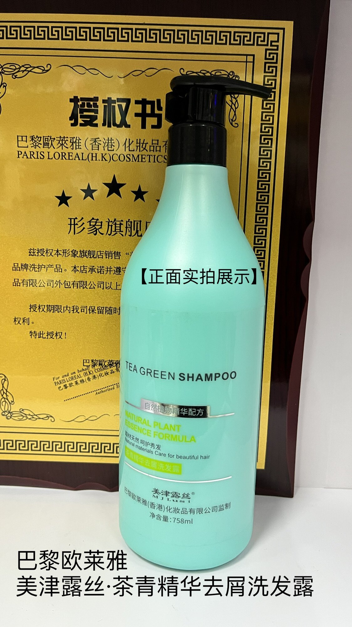 正品美津露丝山茶洗护茶青精华去屑洗发露发廊同款大品牌新年特惠