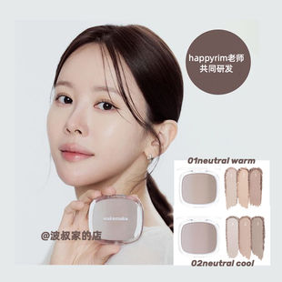 happyrim研发铁皮修容wakemake三色渐变灰调修容02鼻影立体侧脸新