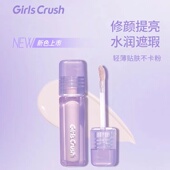 girlscrush gc遮瑕水丝绒遮瑕提亮液面部膨胀高光凹陷痘印黑眼圈