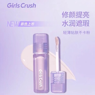 girlscrush/gc遮瑕水丝绒遮瑕提亮液面部膨胀高光凹陷痘印黑眼圈